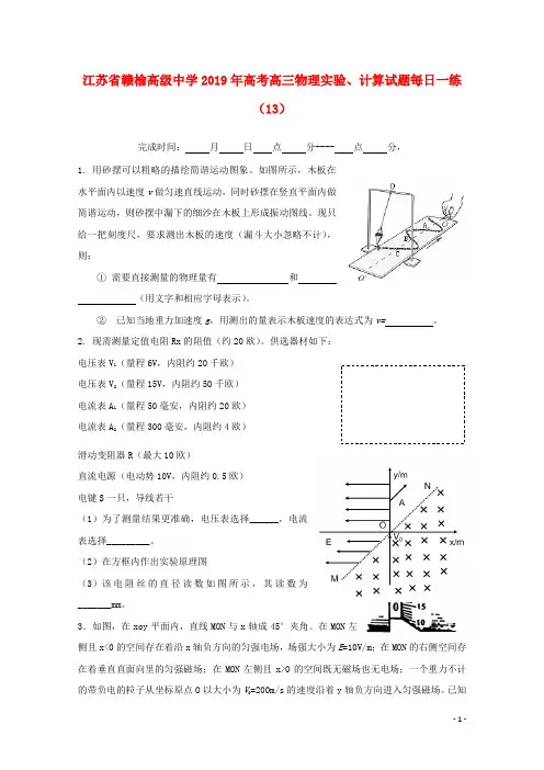 2019年高考物理实验、计算试题每日一练(13)