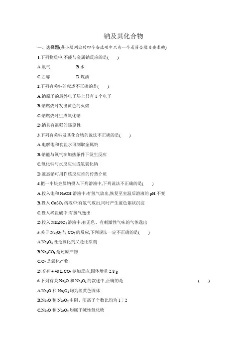 浙江省高中化学学考总复习专题练习---钠及其化合物