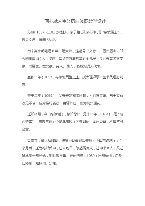 画苏轼人生经历曲线图教学设计