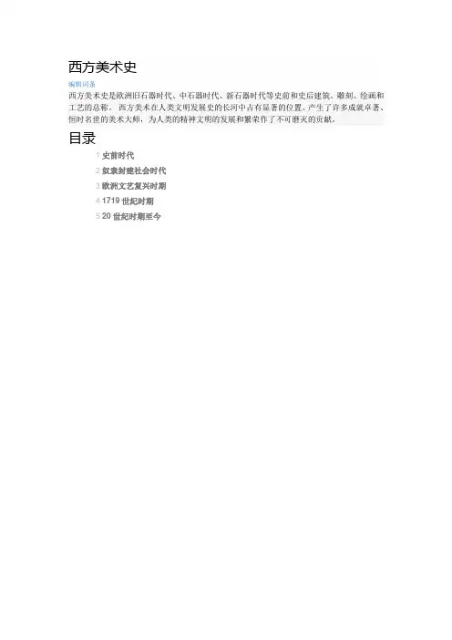 西方美术史