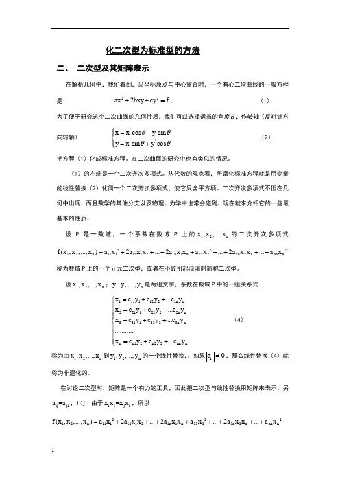 化二次型为标准型的方法