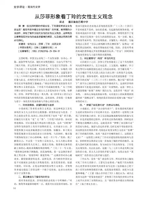 从莎菲形象看丁玲的女性主义观念
