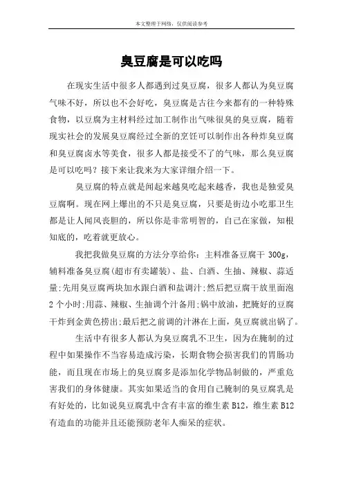 臭豆腐是可以吃吗