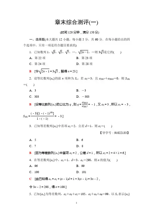 2018年秋新课堂高中数学北师大版必修5第1章数列综合测评