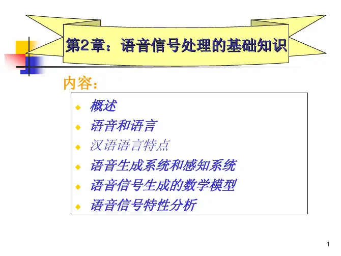 语音信号处理2