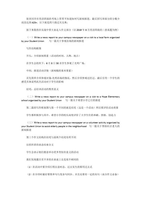 [英语四级作文]英语四级新闻报道作文满分技巧_四级作文写作技巧