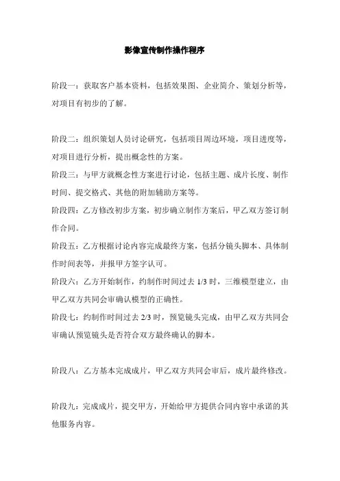 宣传片制作流程表单