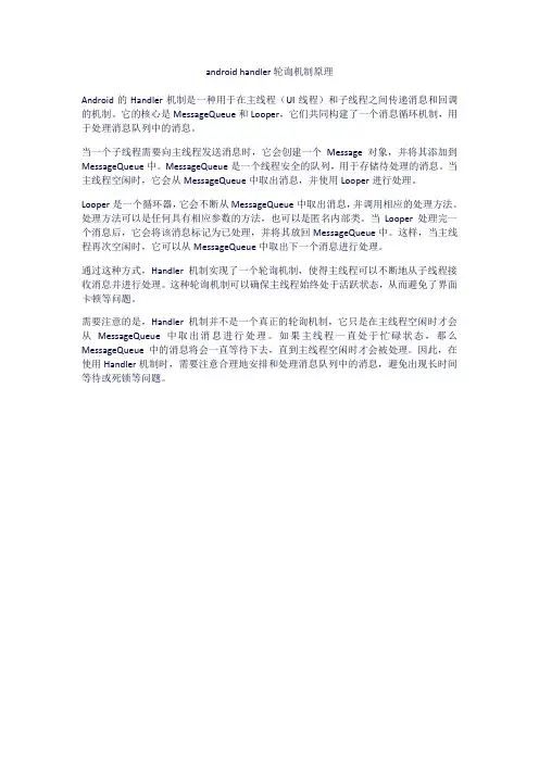 android handler轮询机制原理