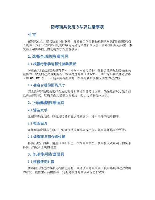 防毒面具使用方法及注意事项