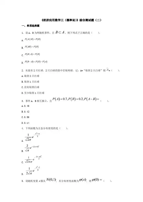 大学概率论习题及答案