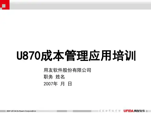 成本管理培训课件整理.ppt