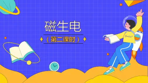 人教版物理九年级全册20.2电生磁(1)
