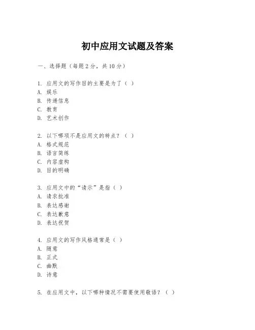 初中应用文试题及答案