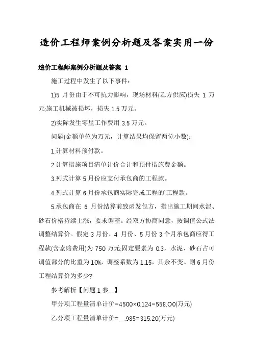 造价工程师案例分析题及答案实用一份