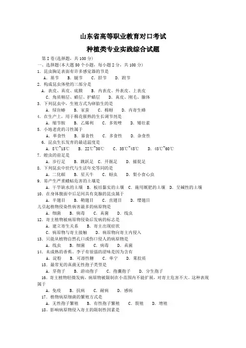 山东省高等职业教育对口考试种植类专业实践综合试题及答案