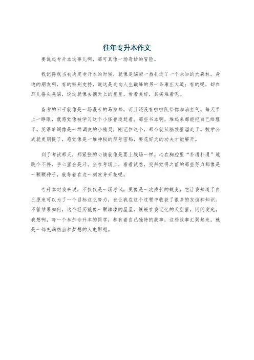 往年专升本作文