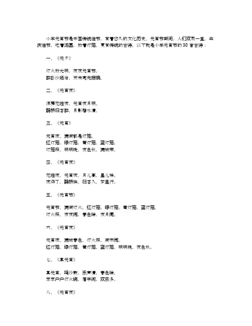 小学元宵节的古诗30首