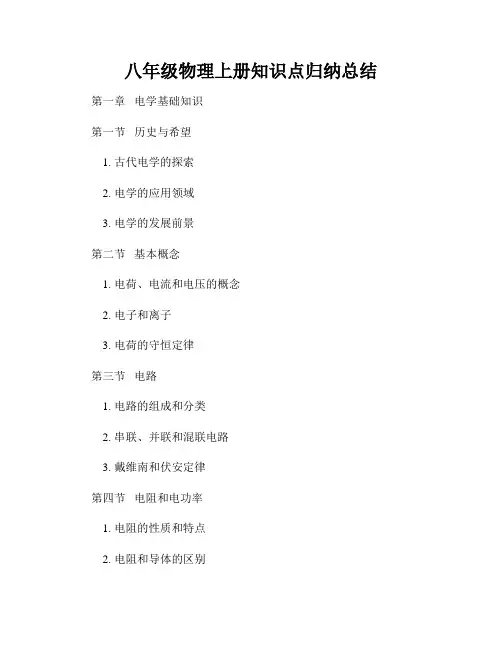 八年级物理上册知识点归纳总结