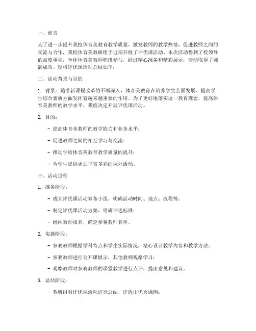 体音美教研组评优课总结