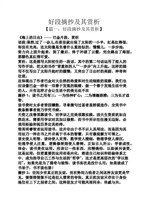 好段摘抄及其赏析