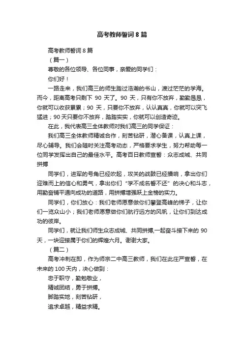 高考教师誓词8篇