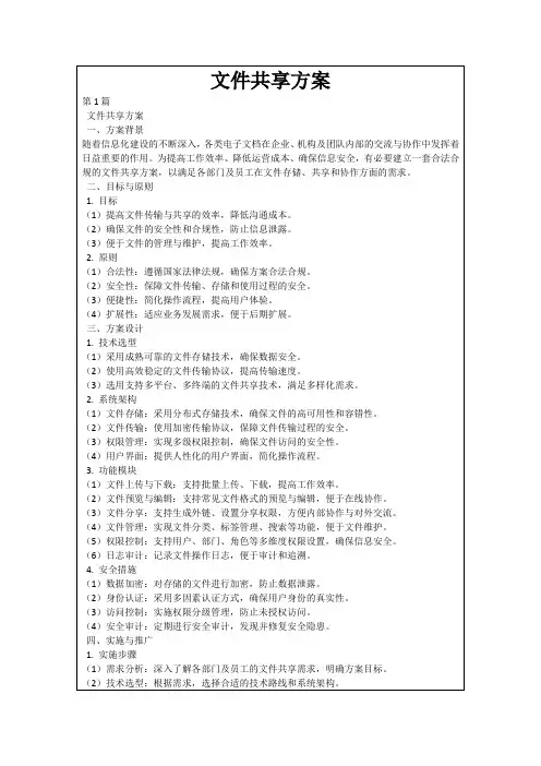 文件共享方案