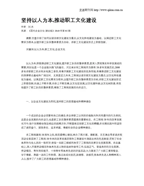 坚持以人为本,推动职工文化建设