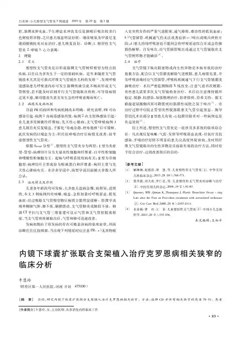 内镜下球囊扩张联合支架植入治疗克罗恩病相关狭窄的临床分析