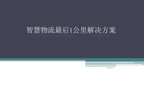 智能快递柜解决方案