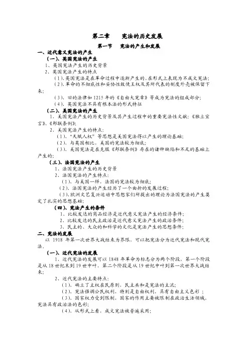 宪法（第二章）