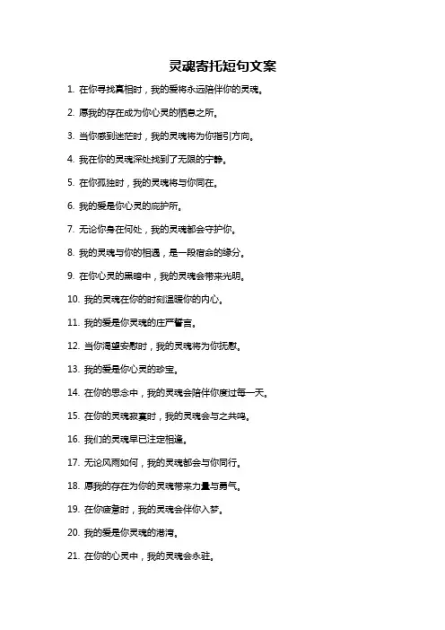 灵魂寄托短句文案