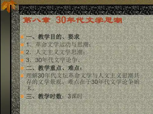 30年代文学思潮