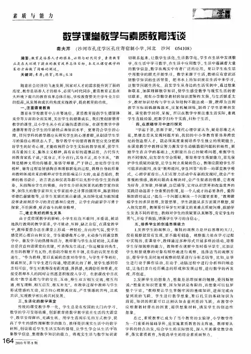 数学课堂教学与素质教育浅谈