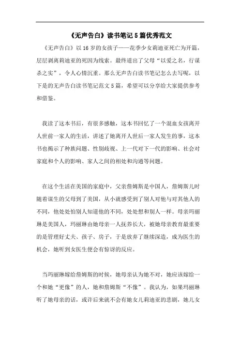 《无声告白》读书笔记5篇优秀范文