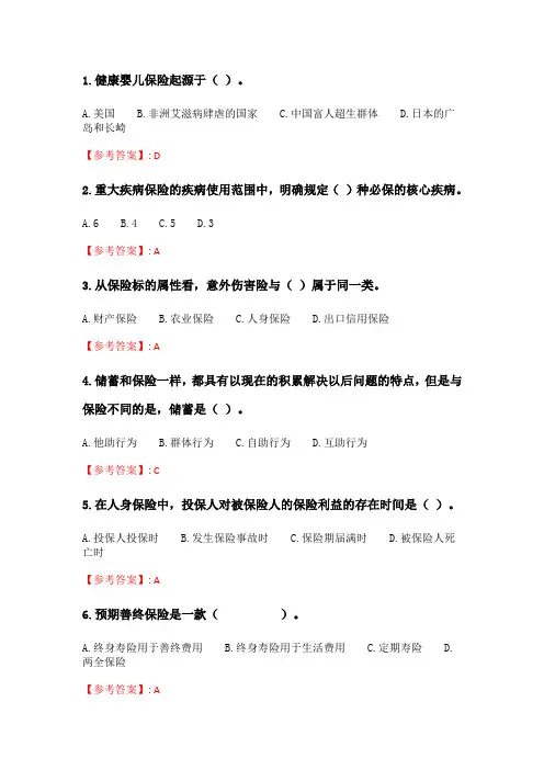 奥鹏6月-9月东财《人身保险B》单元作业一_24.doc