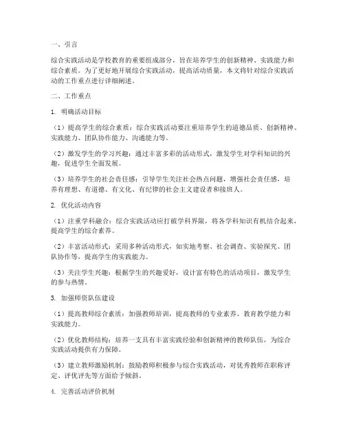综合实践活动的工作重点