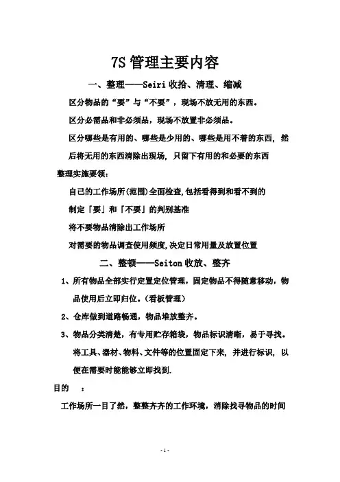 7S管理主要内容