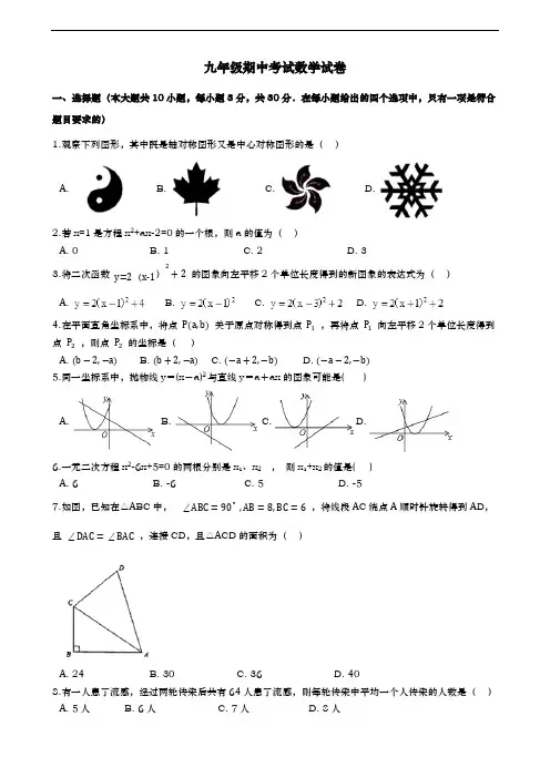 2020-2021学年人教版第一学期九年级期中考试数学试卷(含答案)