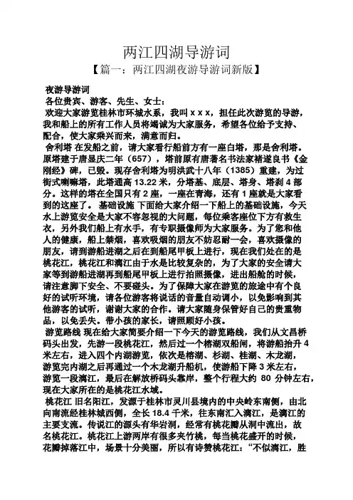两江四湖导游词