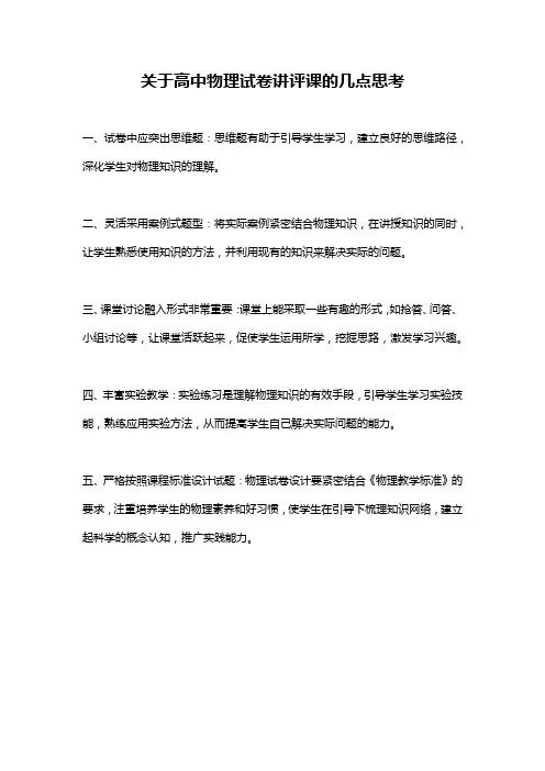 关于高中物理试卷讲评课的几点思考