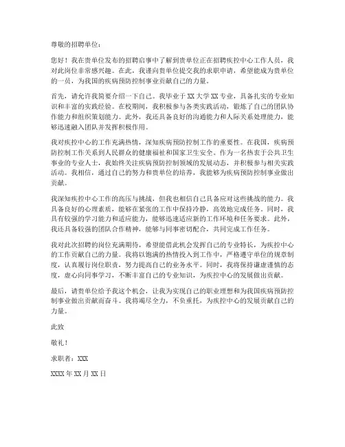 疾控招聘申请书模板