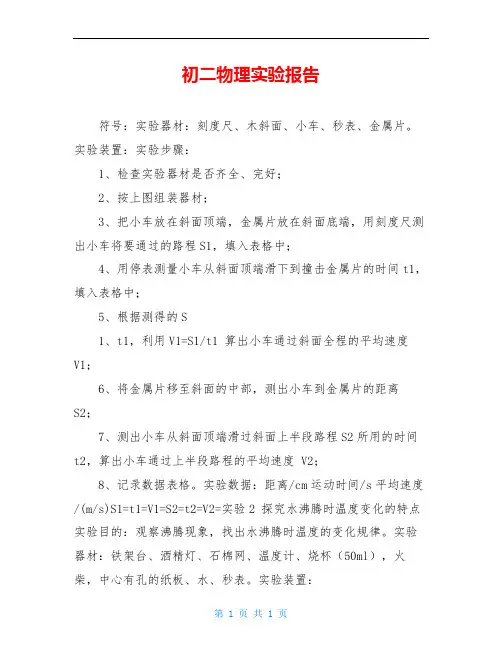 初二物理实验报告