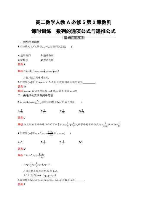 高二数学人教A必修5练习及解析：2-1-2 数列的通项公式与递推公式