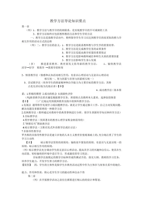 教学方法导论知识要点