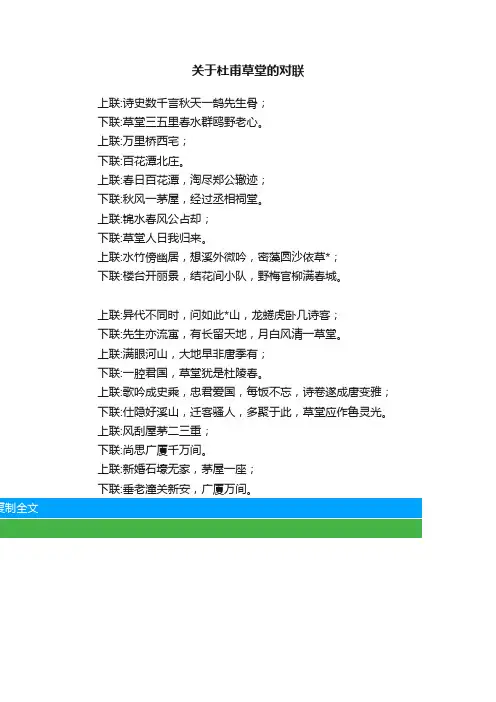 关于杜甫草堂的对联