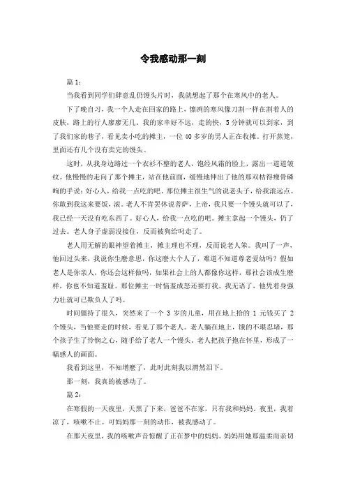令我感动那一刻作文800字初中