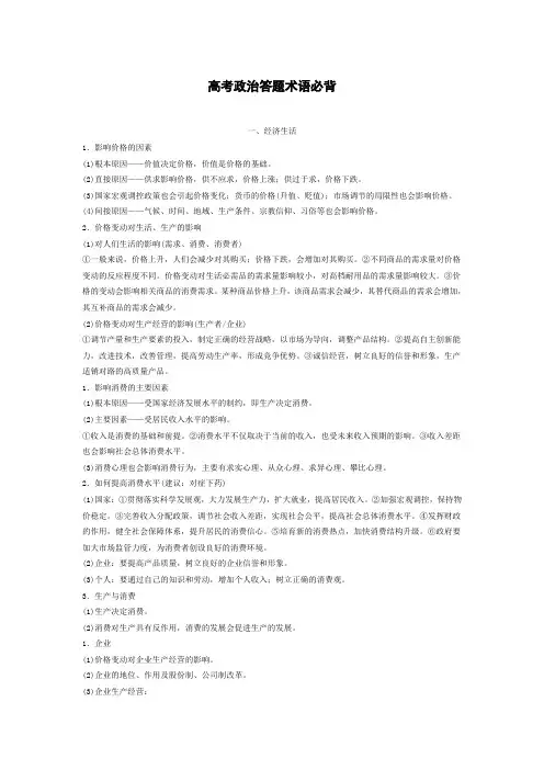政治答题术语