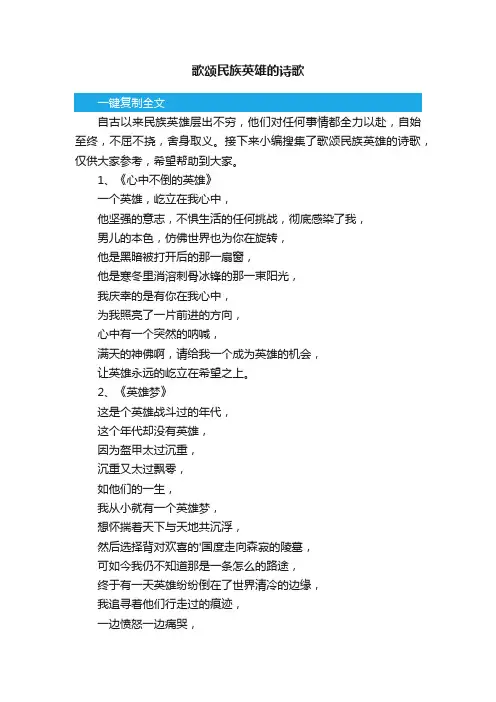 歌颂民族英雄的诗歌