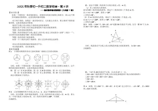 初一 升初二数学衔接