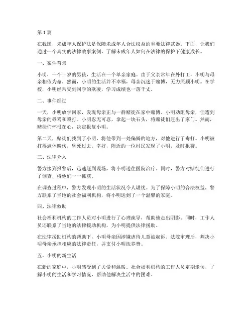 法律故事案例未成年人(3篇)